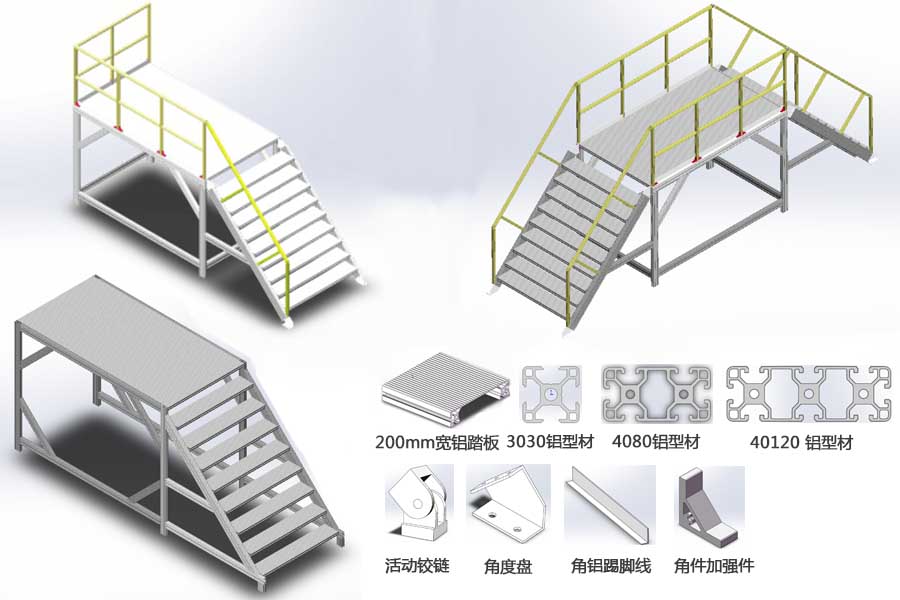 鋁型材塌步走臺(tái)