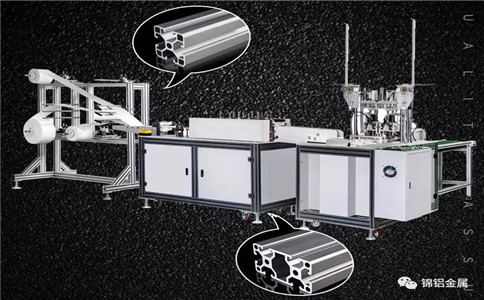 4080口罩機(jī)鋁型材